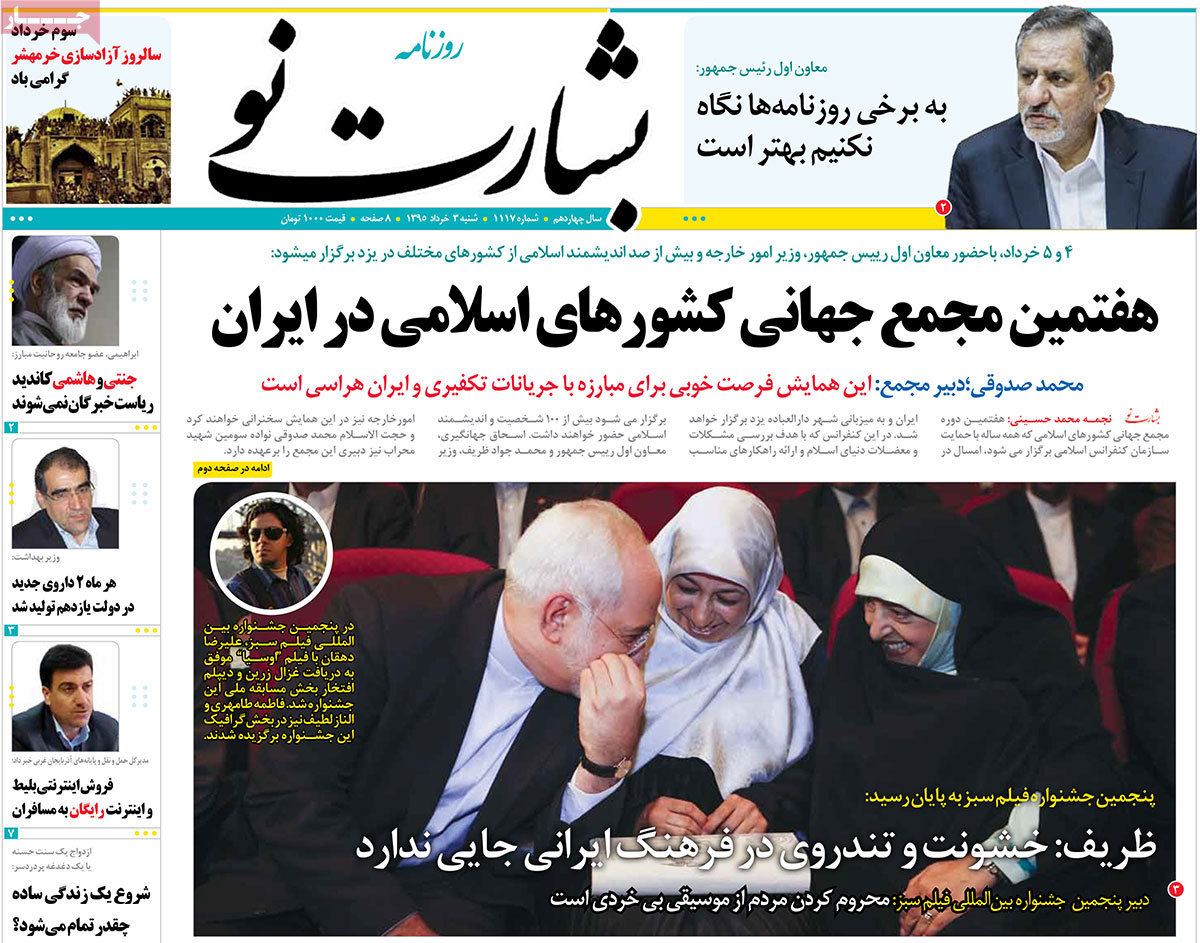 A Look at Iranian Newspaper Front Pages on May 23