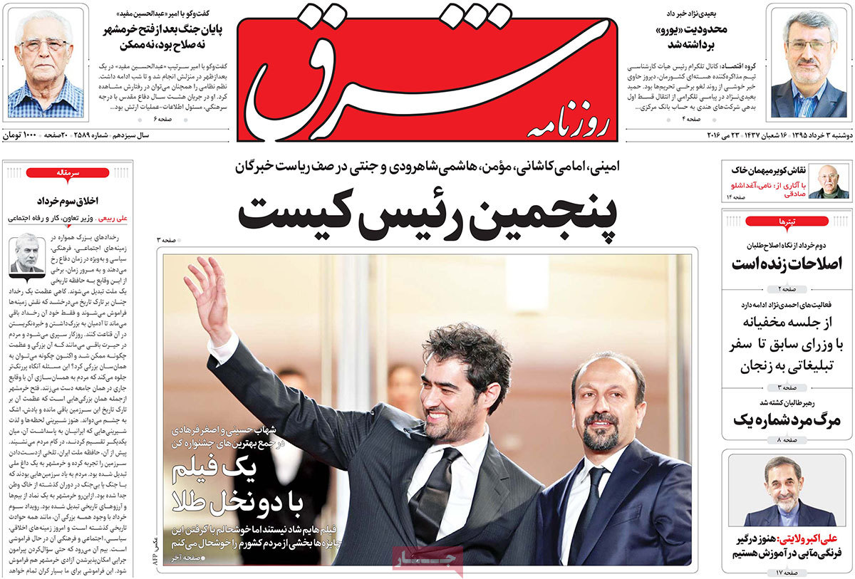 A Look at Iranian Newspaper Front Pages on May 23