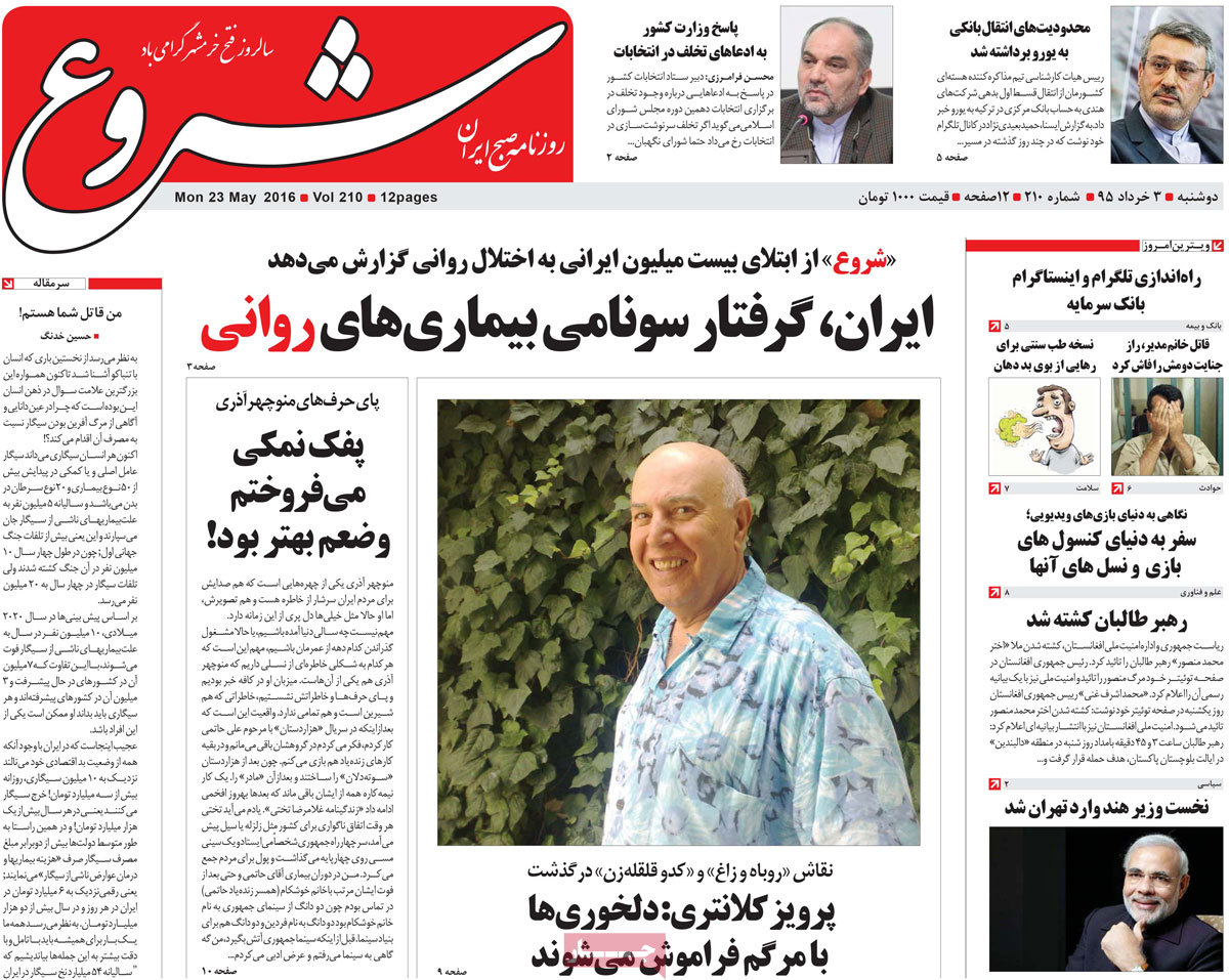 A Look at Iranian Newspaper Front Pages on May 23