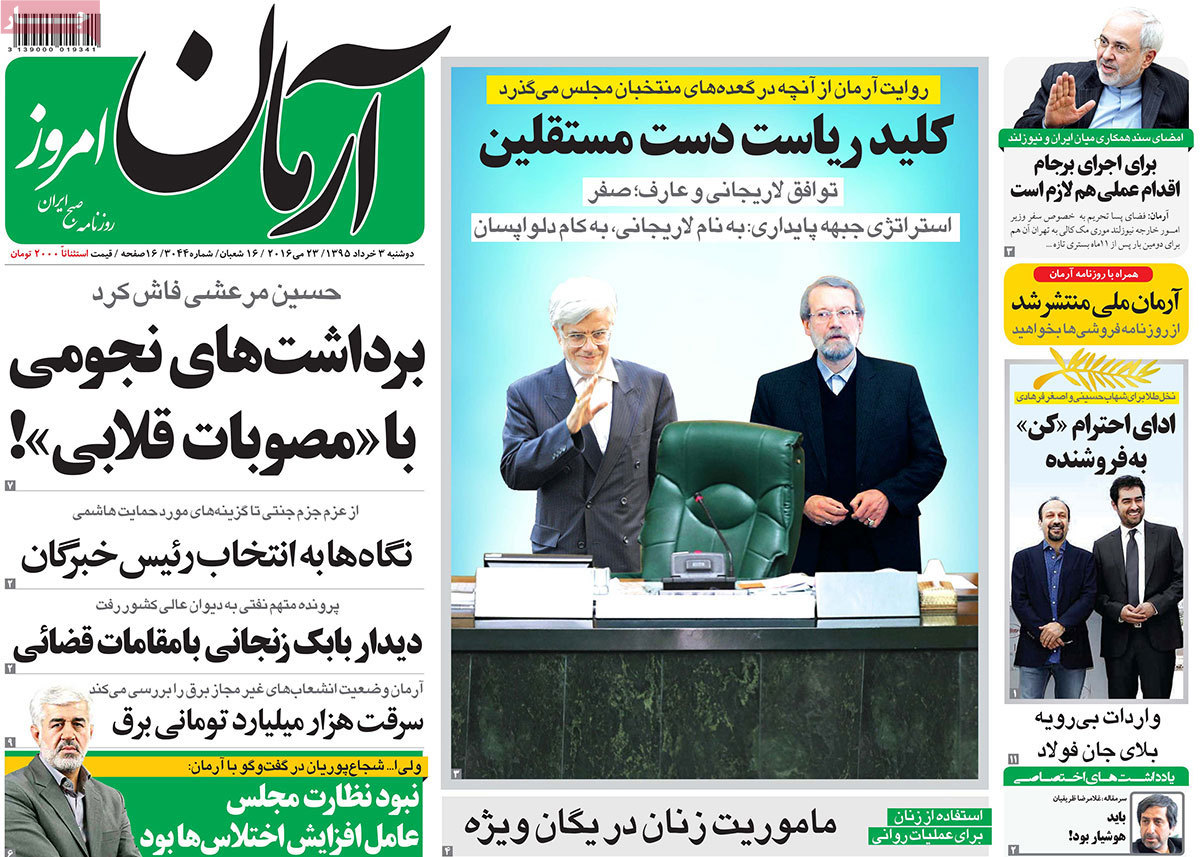 A Look at Iranian Newspaper Front Pages on May 23