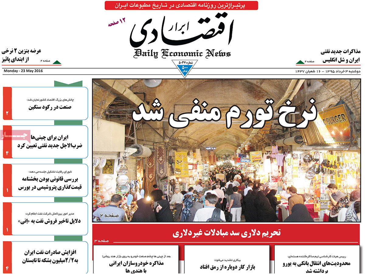 A Look at Iranian Newspaper Front Pages on May 23