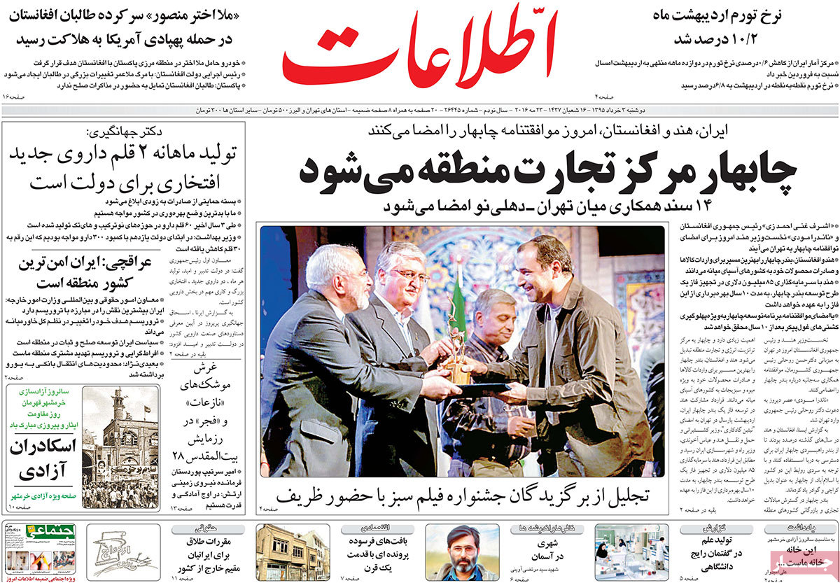 A Look at Iranian Newspaper Front Pages on May 23