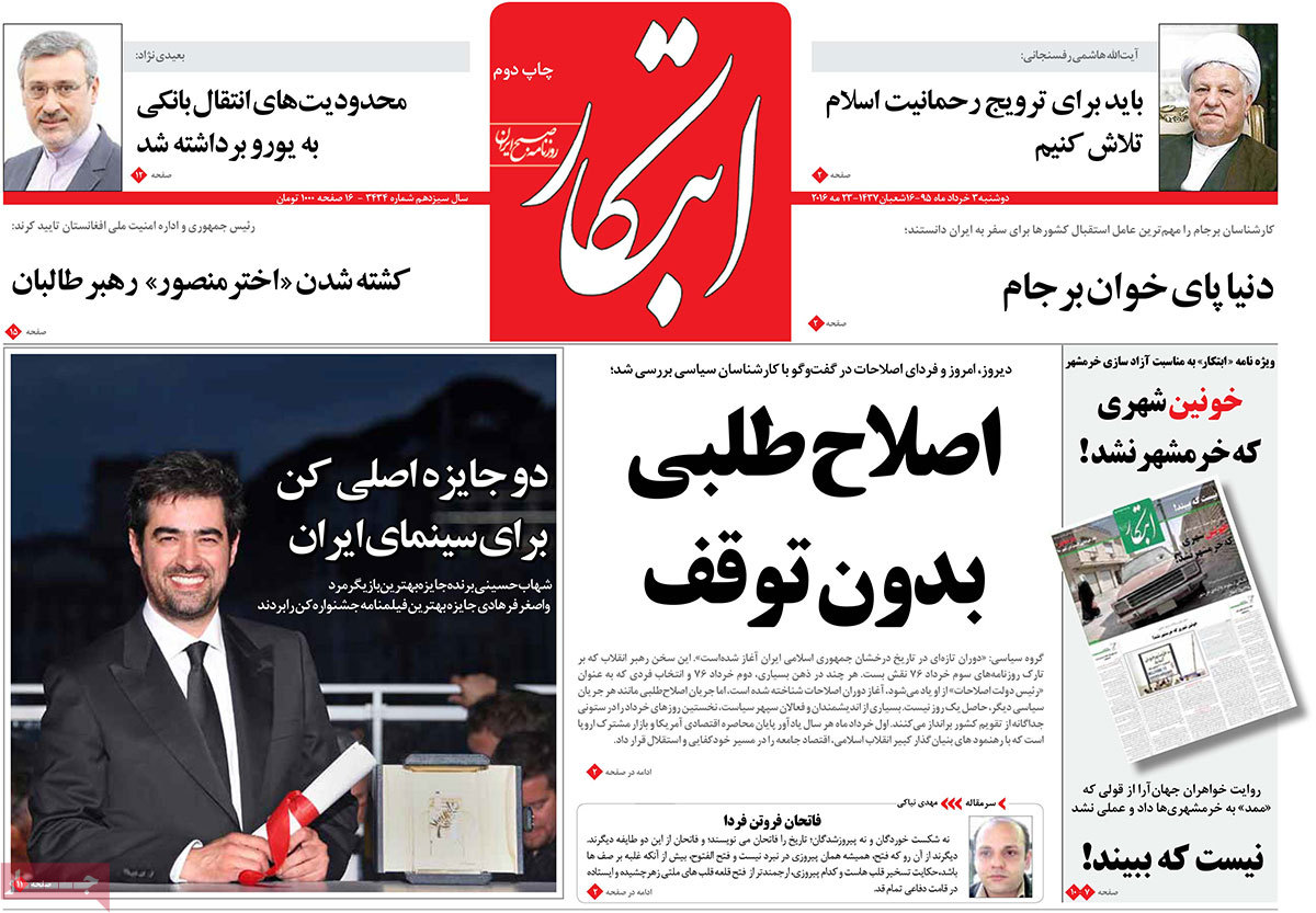 A Look at Iranian Newspaper Front Pages on May 23