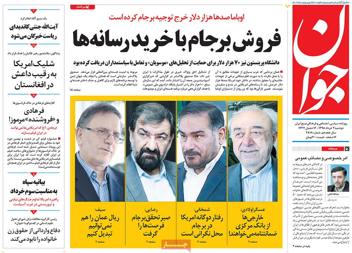 A Look at Iranian Newspaper Front Pages on May 23