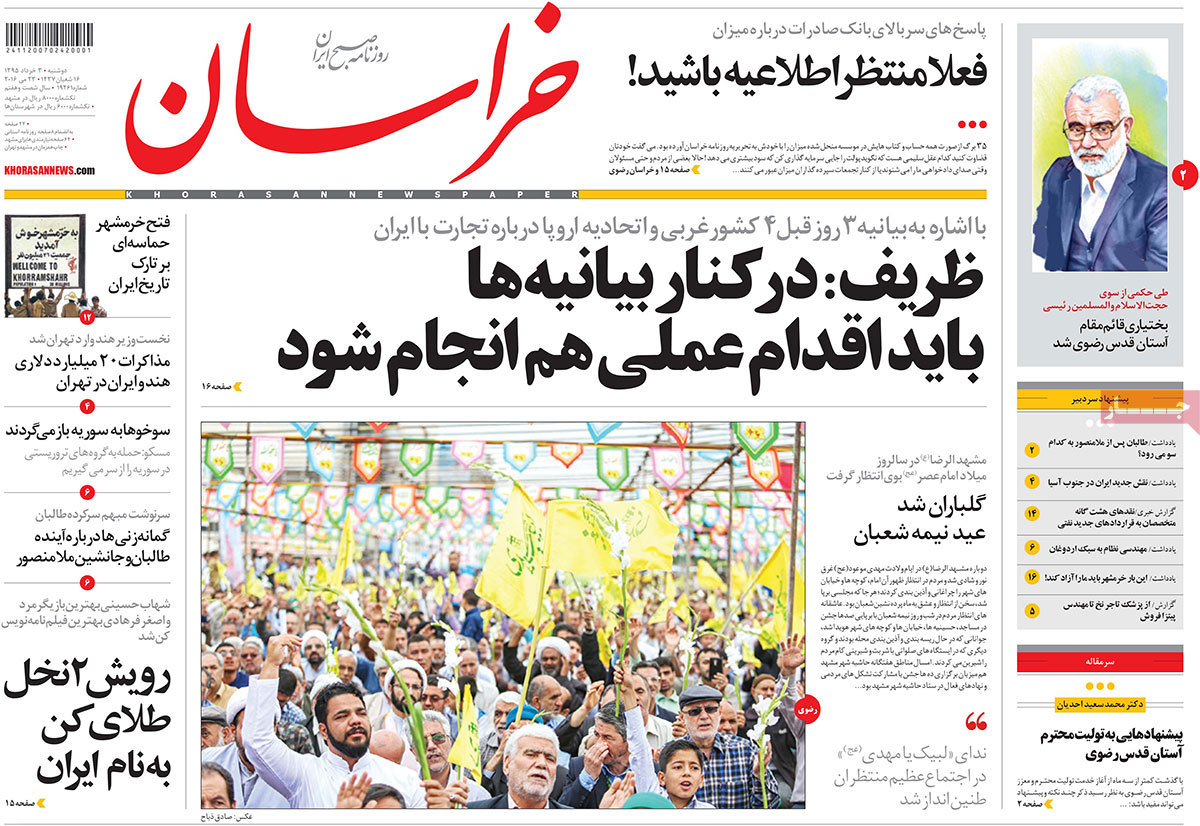 A Look at Iranian Newspaper Front Pages on May 23