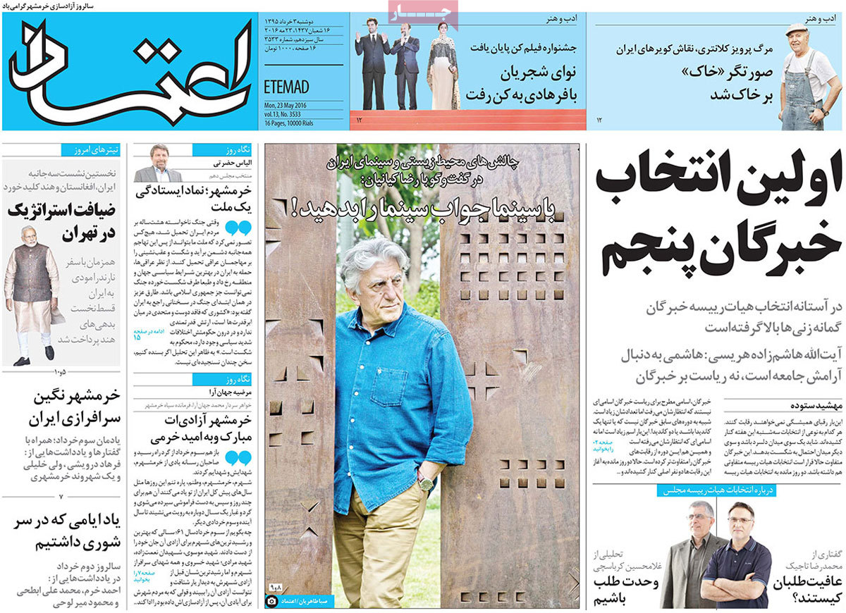 A Look at Iranian Newspaper Front Pages on May 23