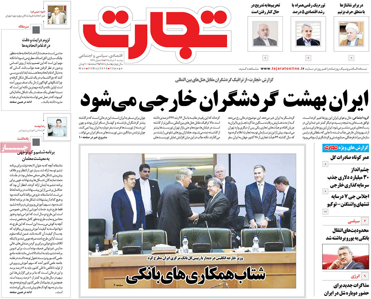 A Look at Iranian Newspaper Front Pages on May 23