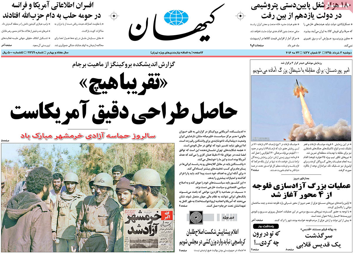 A Look at Iranian Newspaper Front Pages on May 23