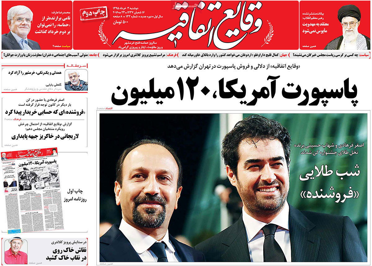 A Look at Iranian Newspaper Front Pages on May 23