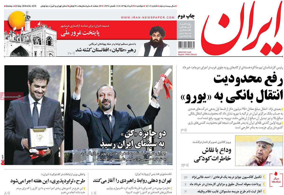 A Look at Iranian Newspaper Front Pages on May 23