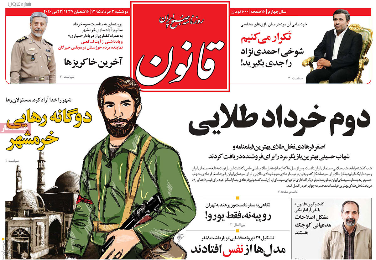 A Look at Iranian Newspaper Front Pages on May 23