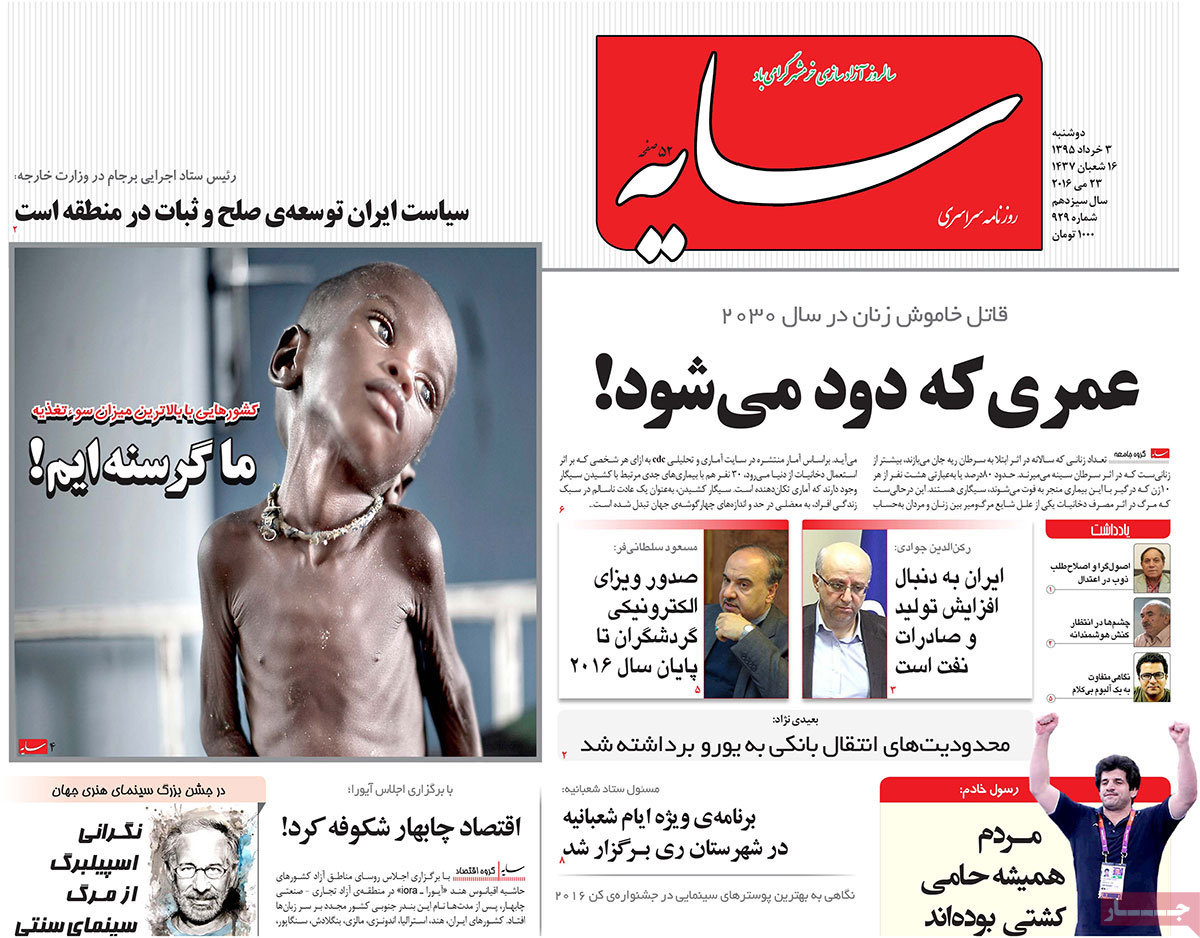 A Look at Iranian Newspaper Front Pages on May 23