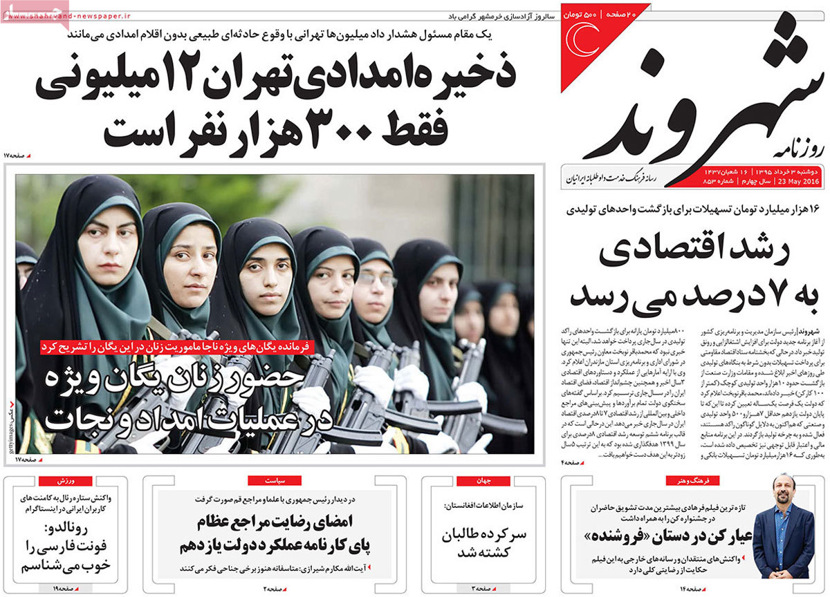 A Look at Iranian Newspaper Front Pages on May 23