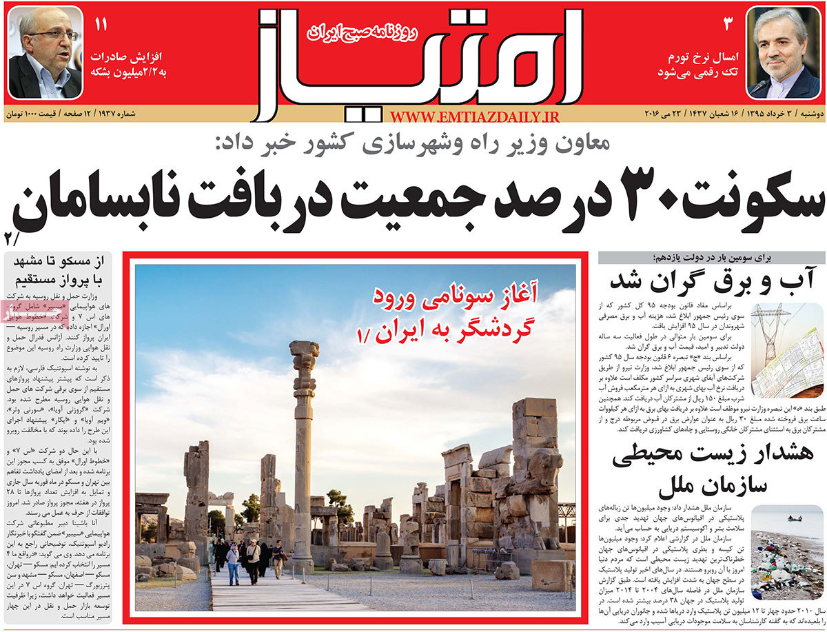 A Look at Iranian Newspaper Front Pages on May 23