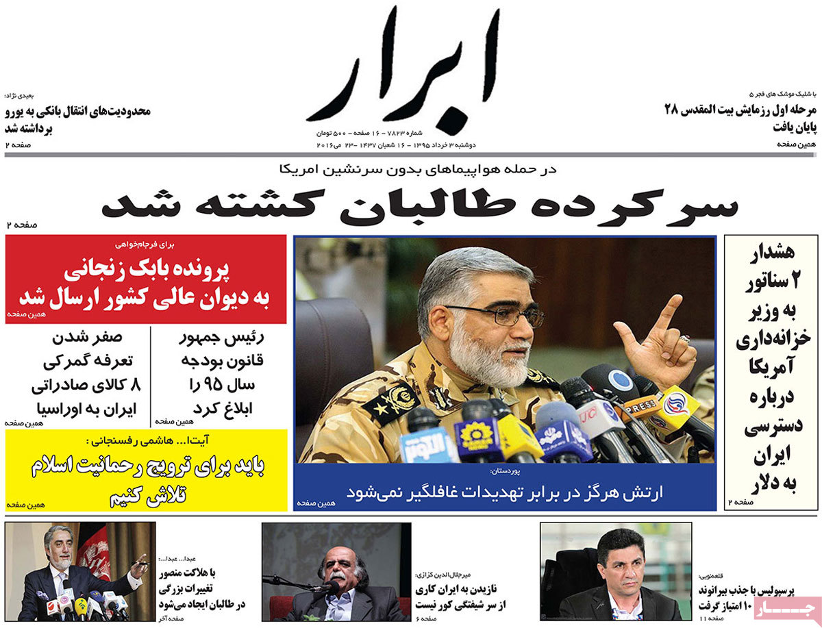 A Look at Iranian Newspaper Front Pages on May 23