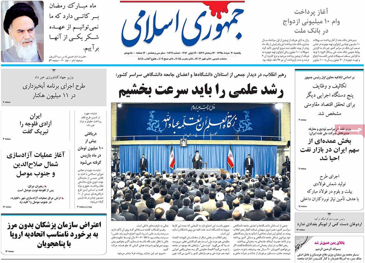 A Look at Iranian Newspaper Front Pages on June 19