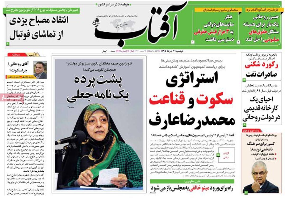 A Look at Iranian Newspaper Front Pages on June 20