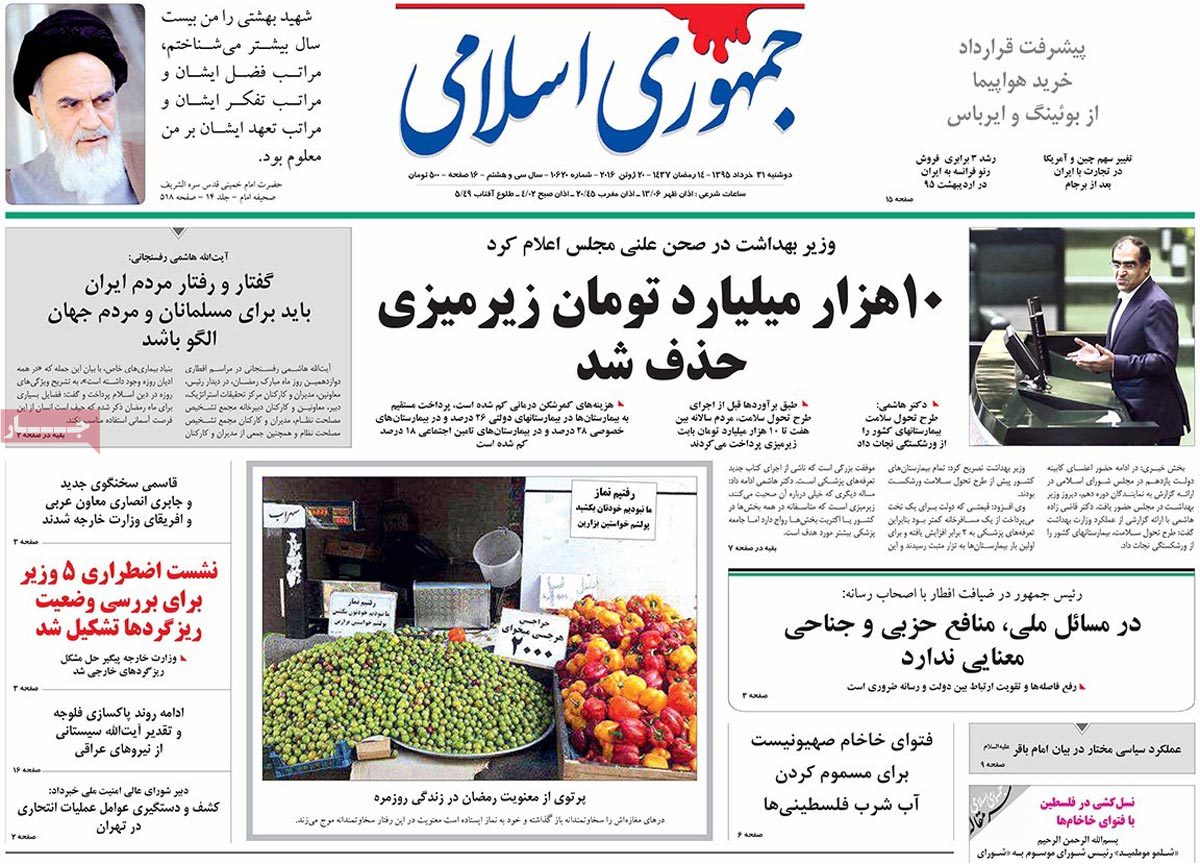 A Look at Iranian Newspaper Front Pages on June 20