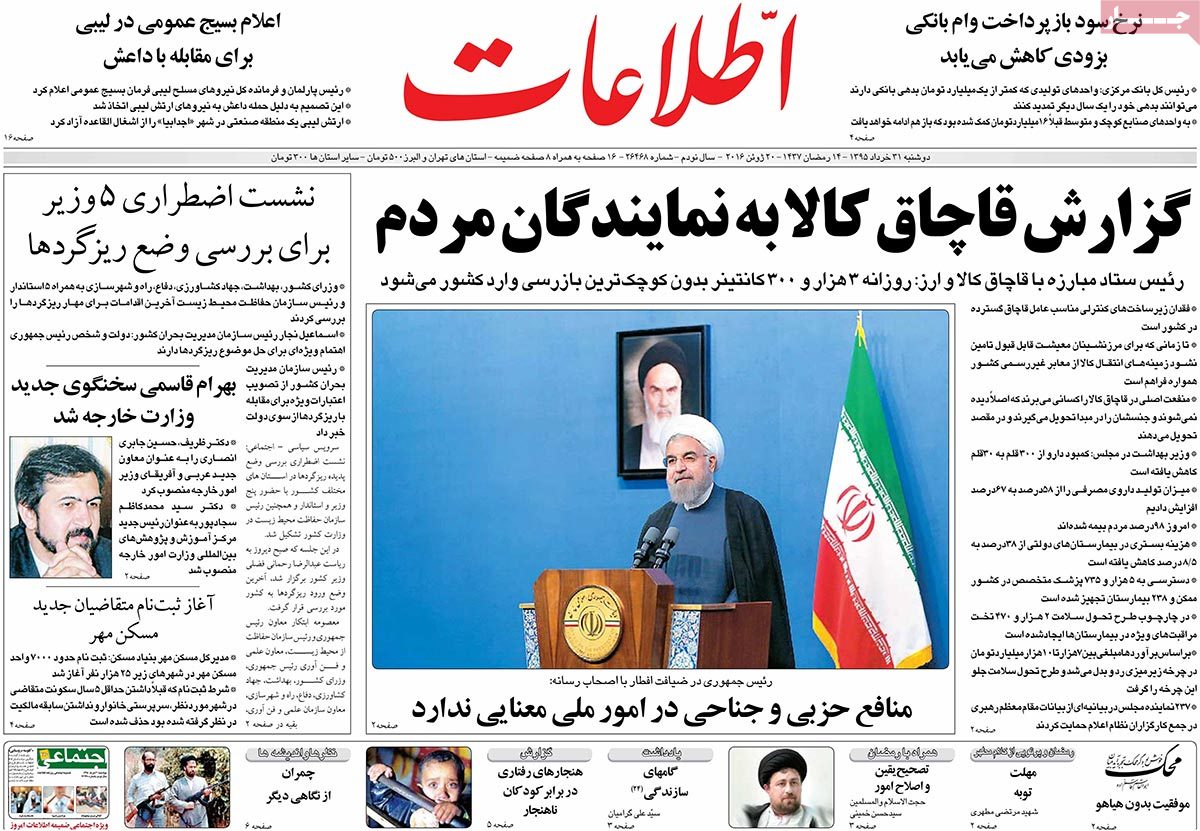 A Look at Iranian Newspaper Front Pages on June 20