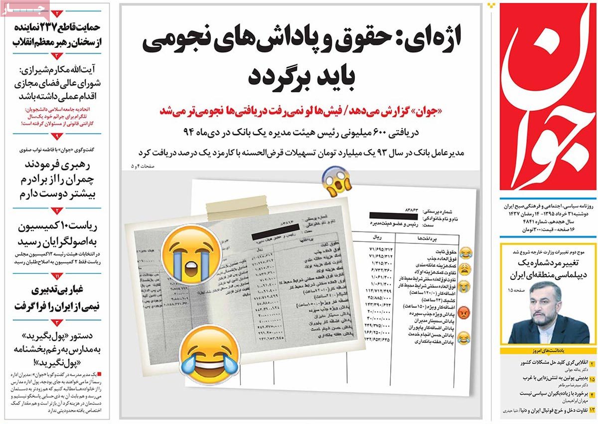 A Look at Iranian Newspaper Front Pages on June 20