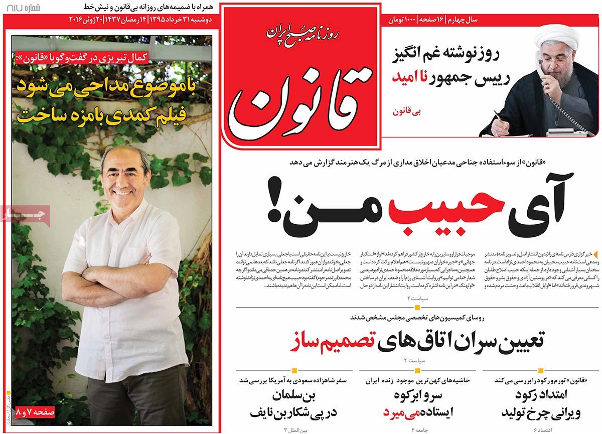 A Look at Iranian Newspaper Front Pages on June 20