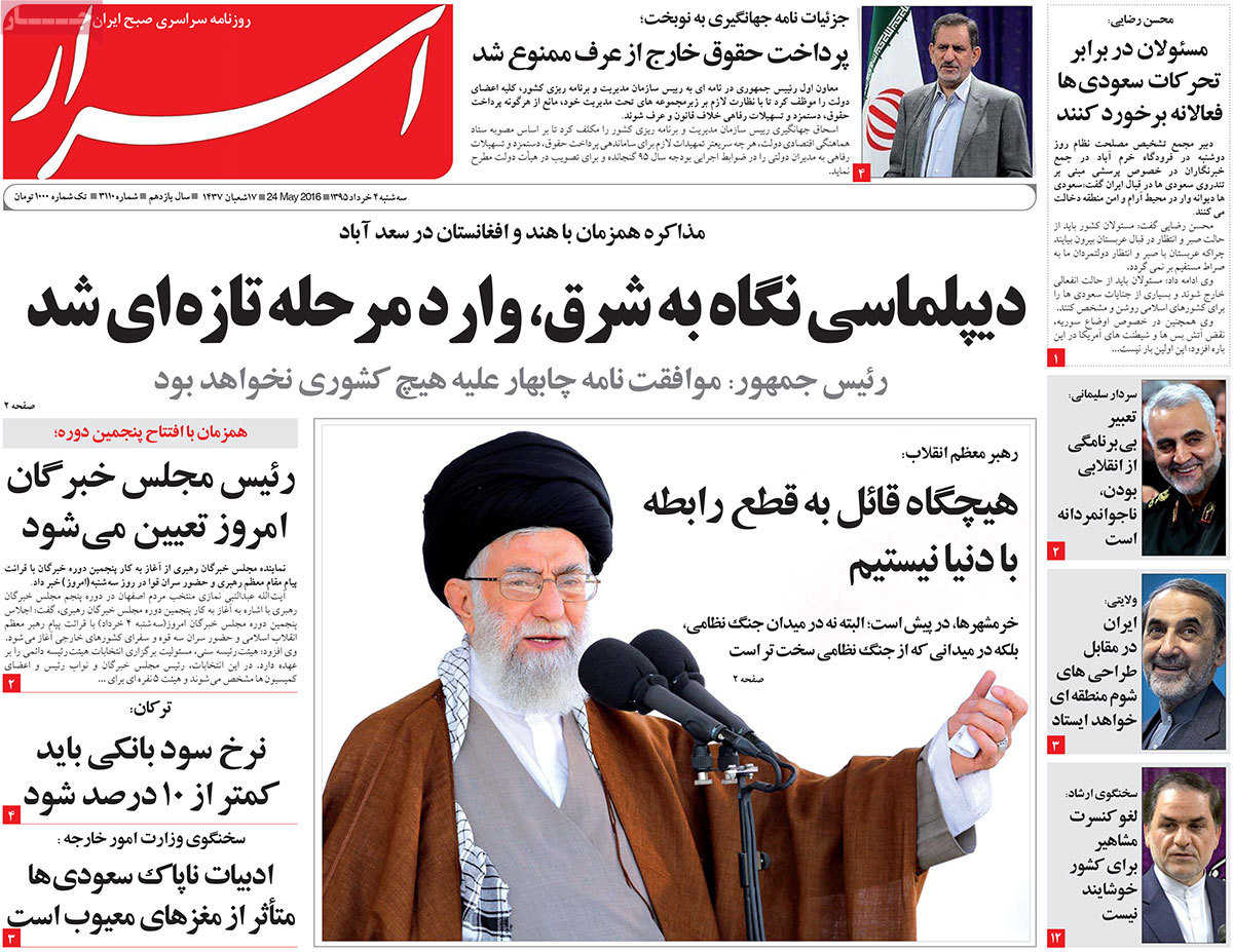 A Look at Iranian Newspaper Front Pages on May 24