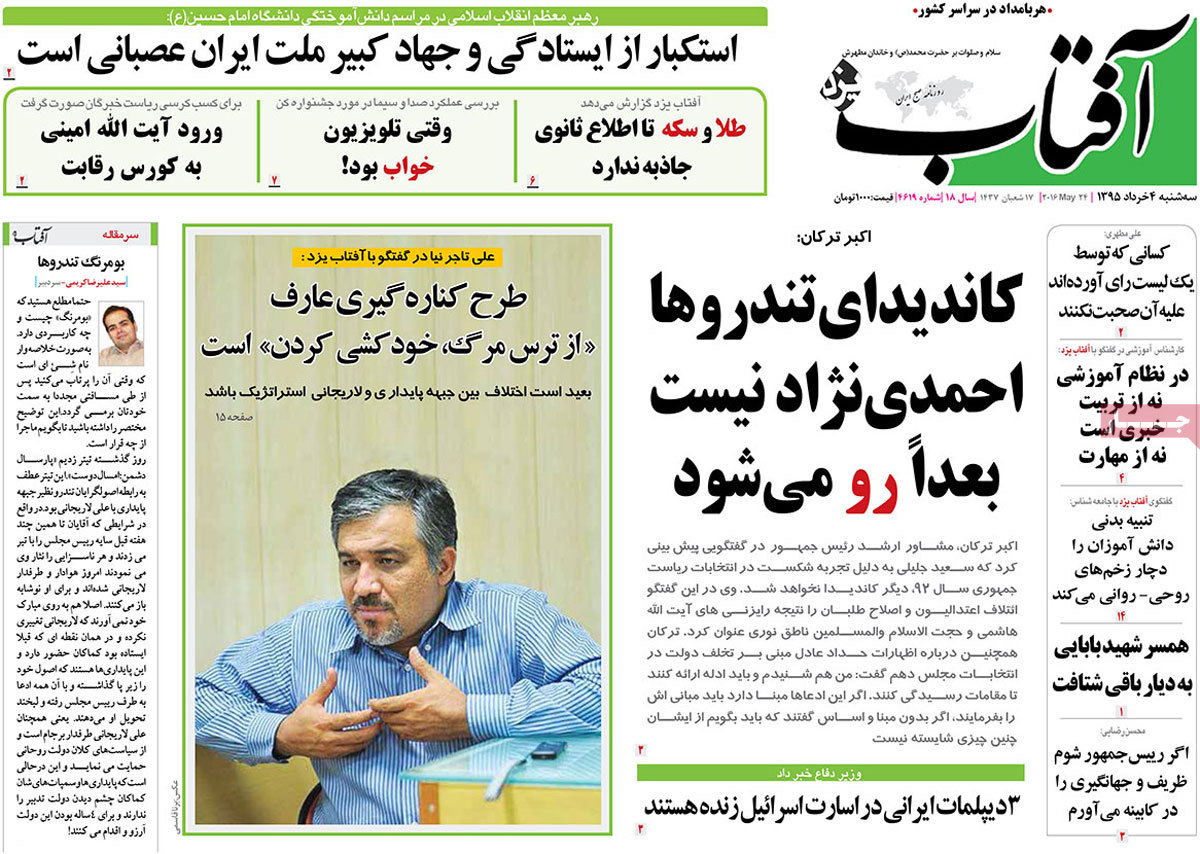 A Look at Iranian Newspaper Front Pages on May 24