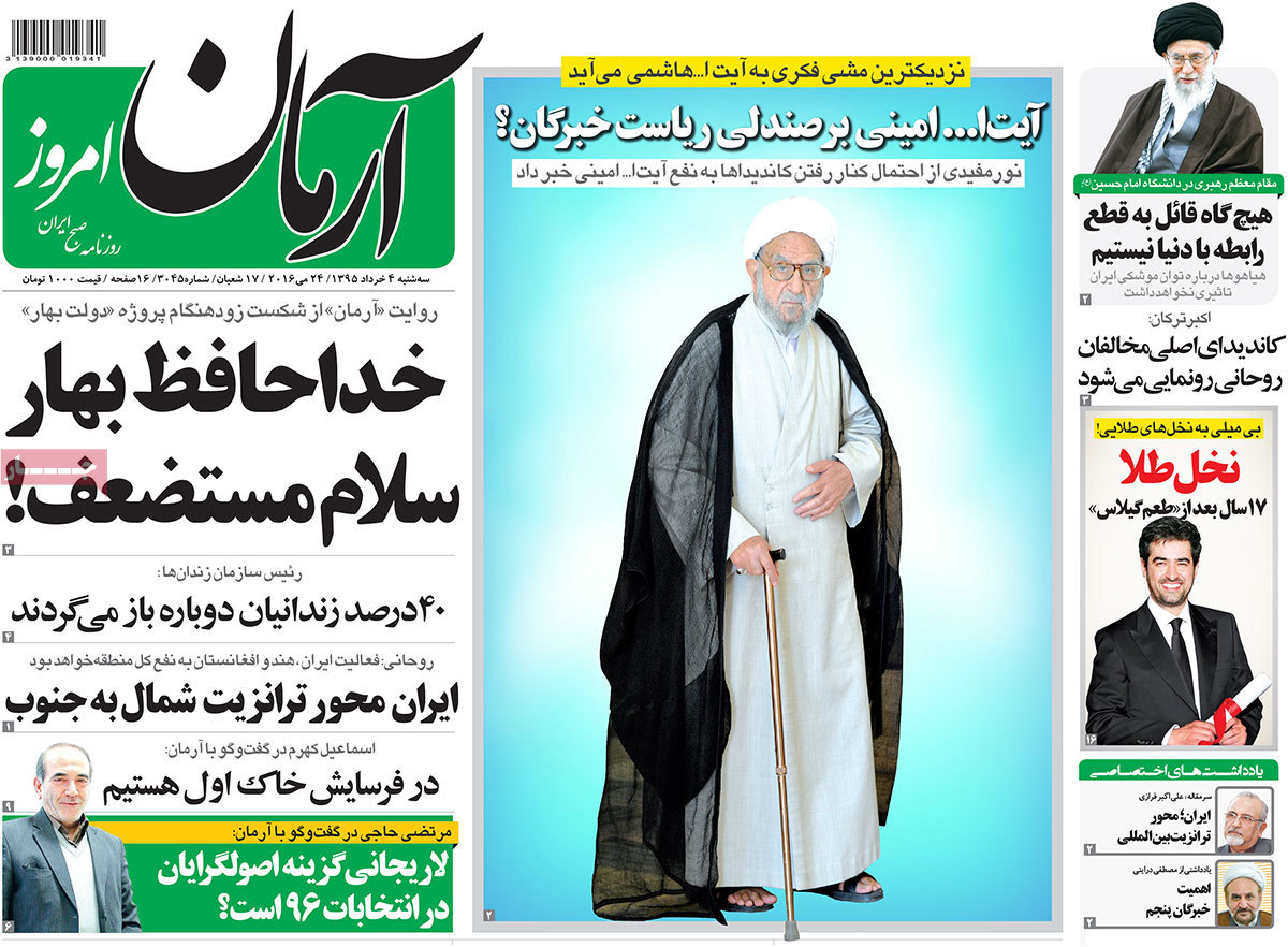 A Look at Iranian Newspaper Front Pages on May 24