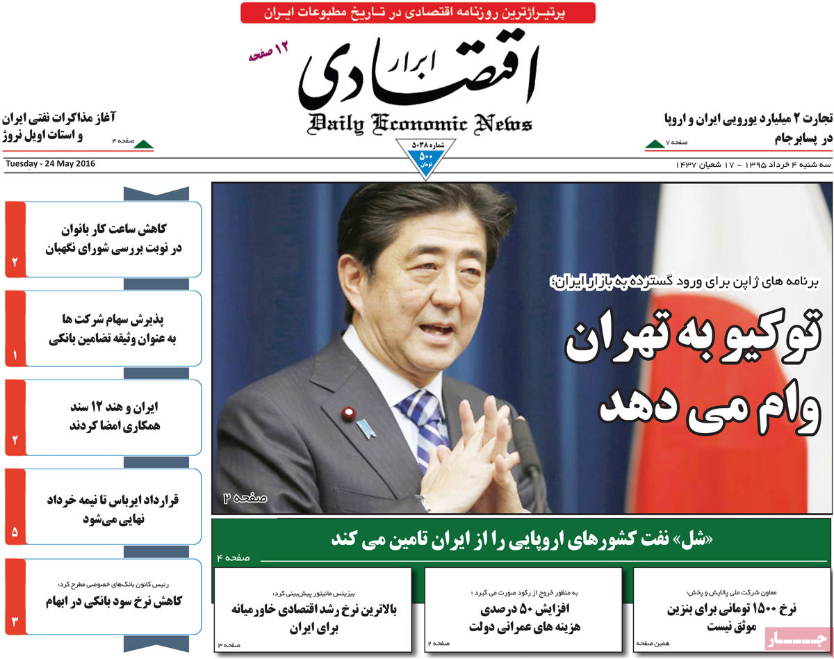 A Look at Iranian Newspaper Front Pages on May 24