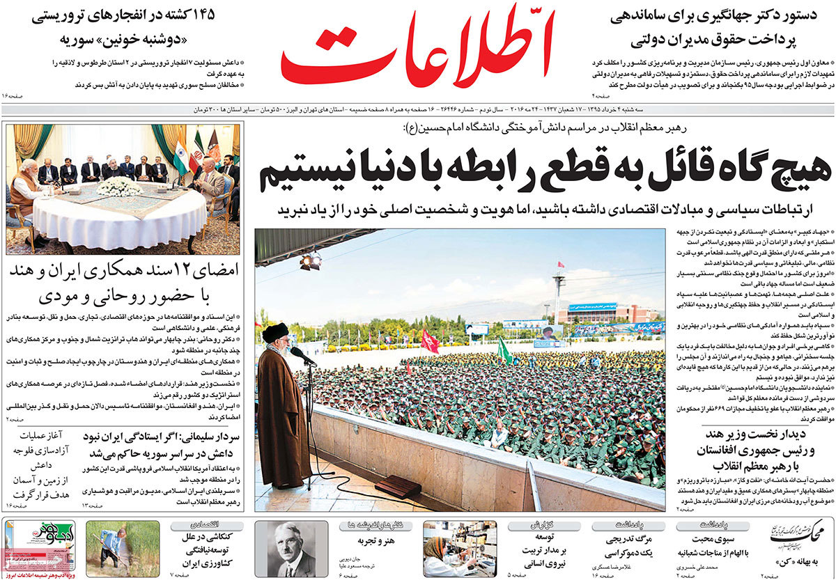 A Look at Iranian Newspaper Front Pages on May 24