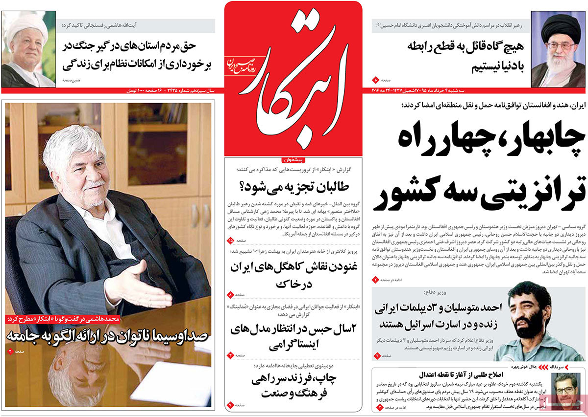 A Look at Iranian Newspaper Front Pages on May 24