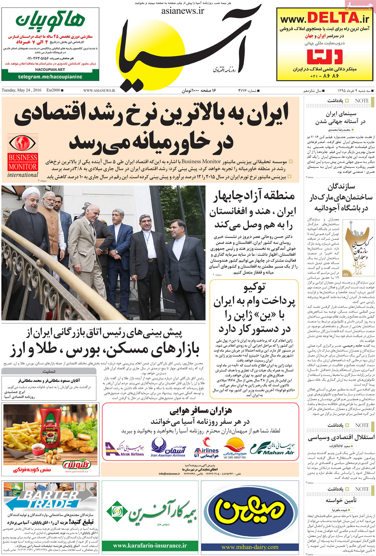 A Look at Iranian Newspaper Front Pages on May 24