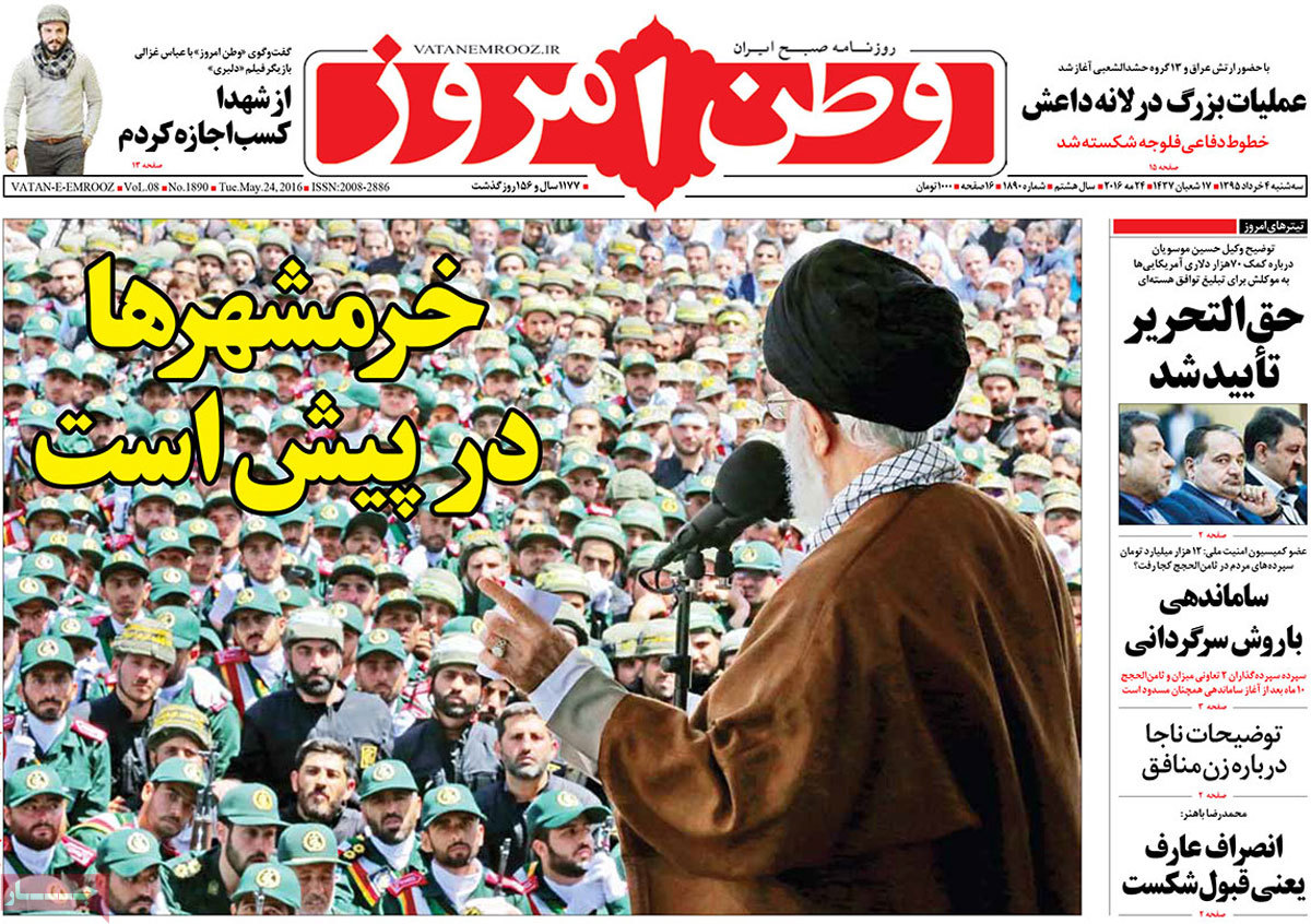 A Look at Iranian Newspaper Front Pages on May 24