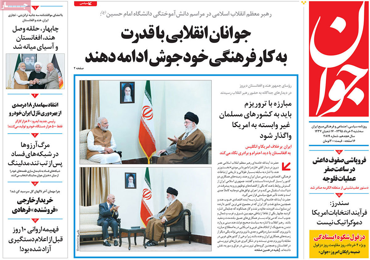 A Look at Iranian Newspaper Front Pages on May 24