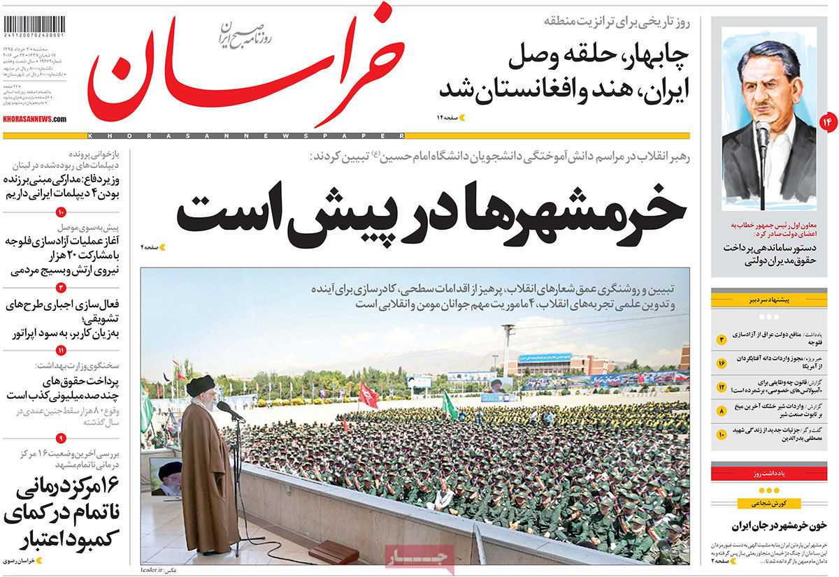 A Look at Iranian Newspaper Front Pages on May 24