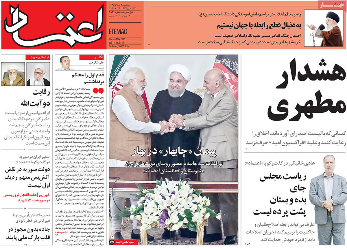 A Look at Iranian Newspaper Front Pages on May 24