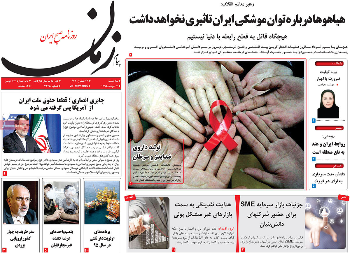 A Look at Iranian Newspaper Front Pages on May 24