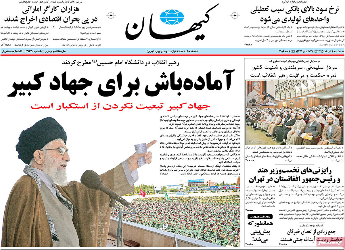 A Look at Iranian Newspaper Front Pages on May 24