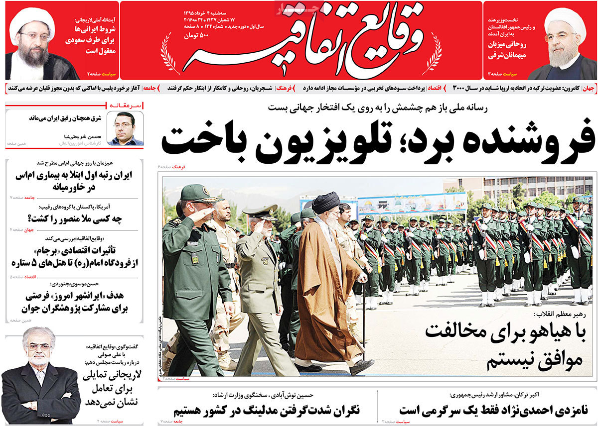 A Look at Iranian Newspaper Front Pages on May 24