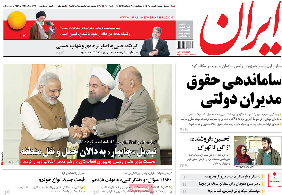 A Look at Iranian Newspaper Front Pages on May 24