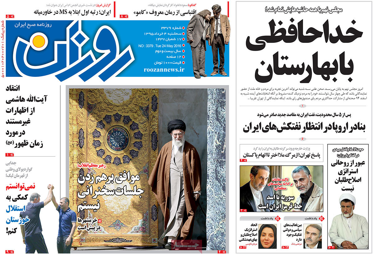 A Look at Iranian Newspaper Front Pages on May 24