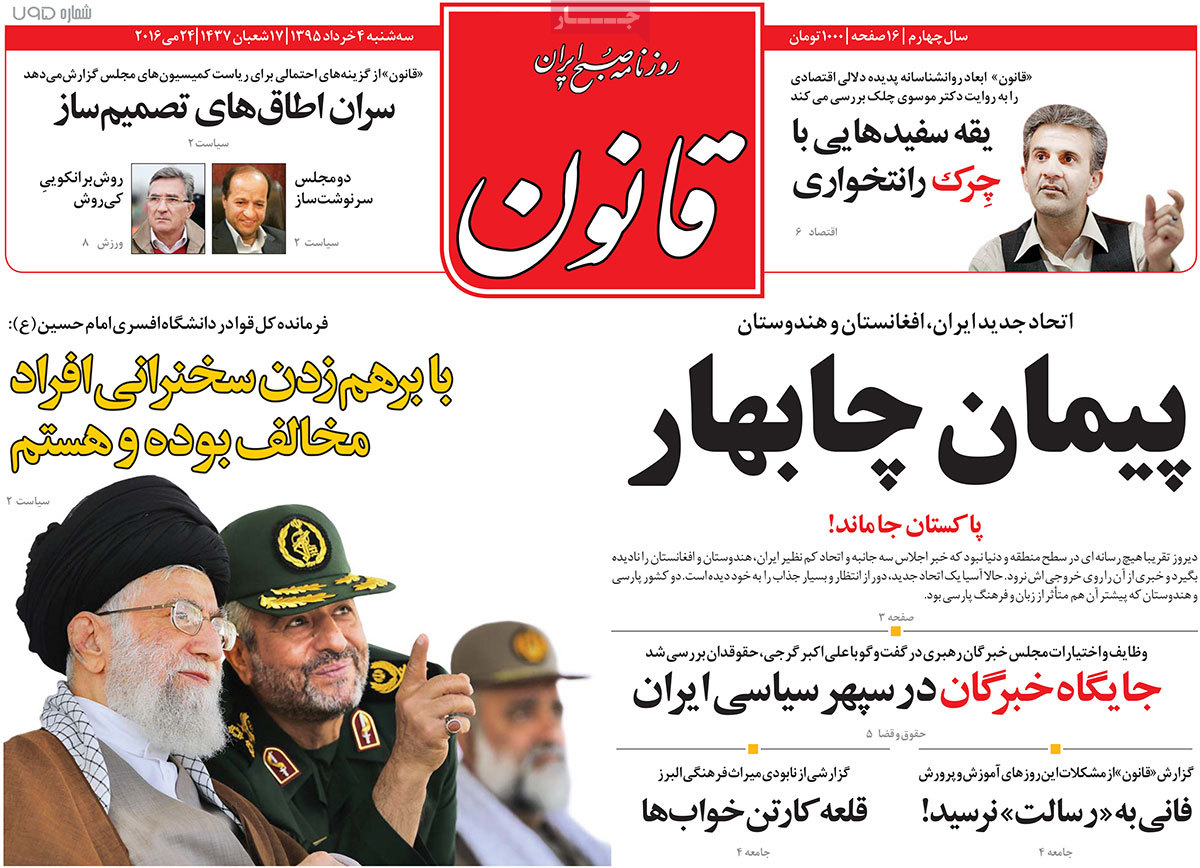 A Look at Iranian Newspaper Front Pages on May 24