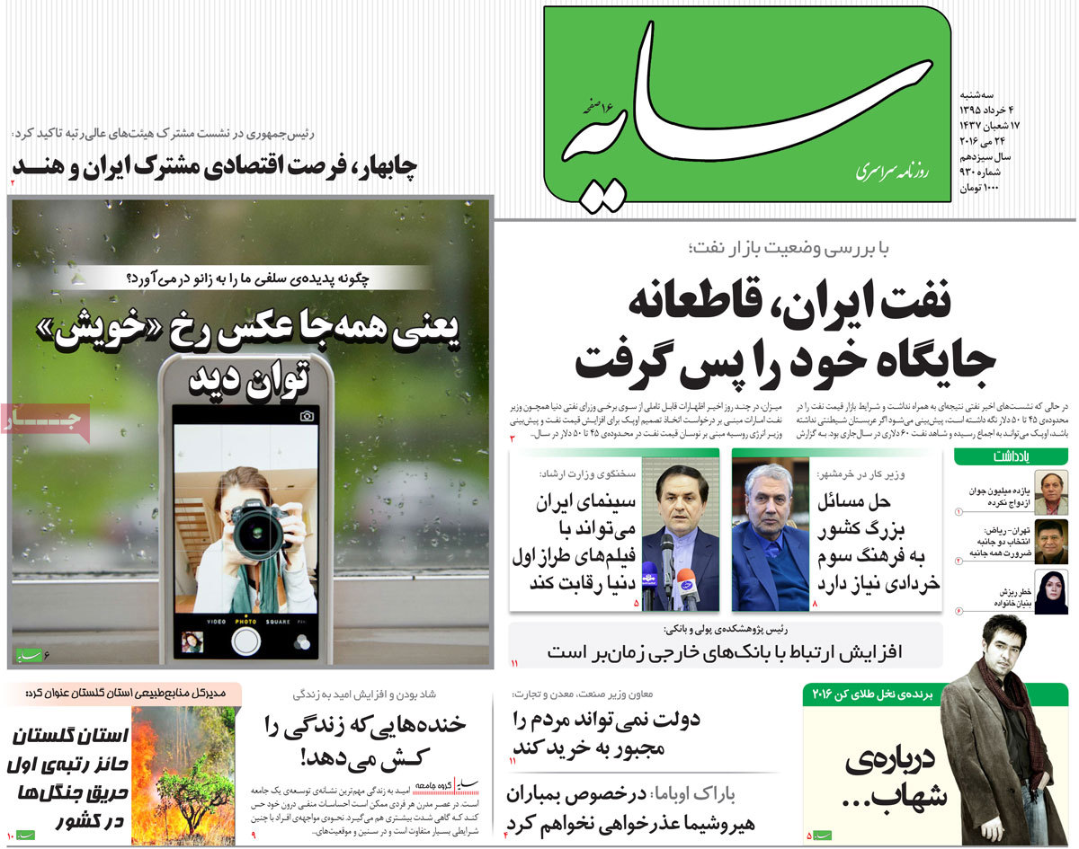 A Look at Iranian Newspaper Front Pages on May 24