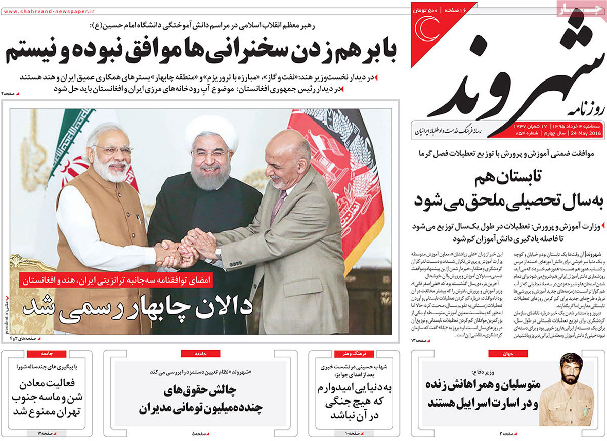 A Look at Iranian Newspaper Front Pages on May 24