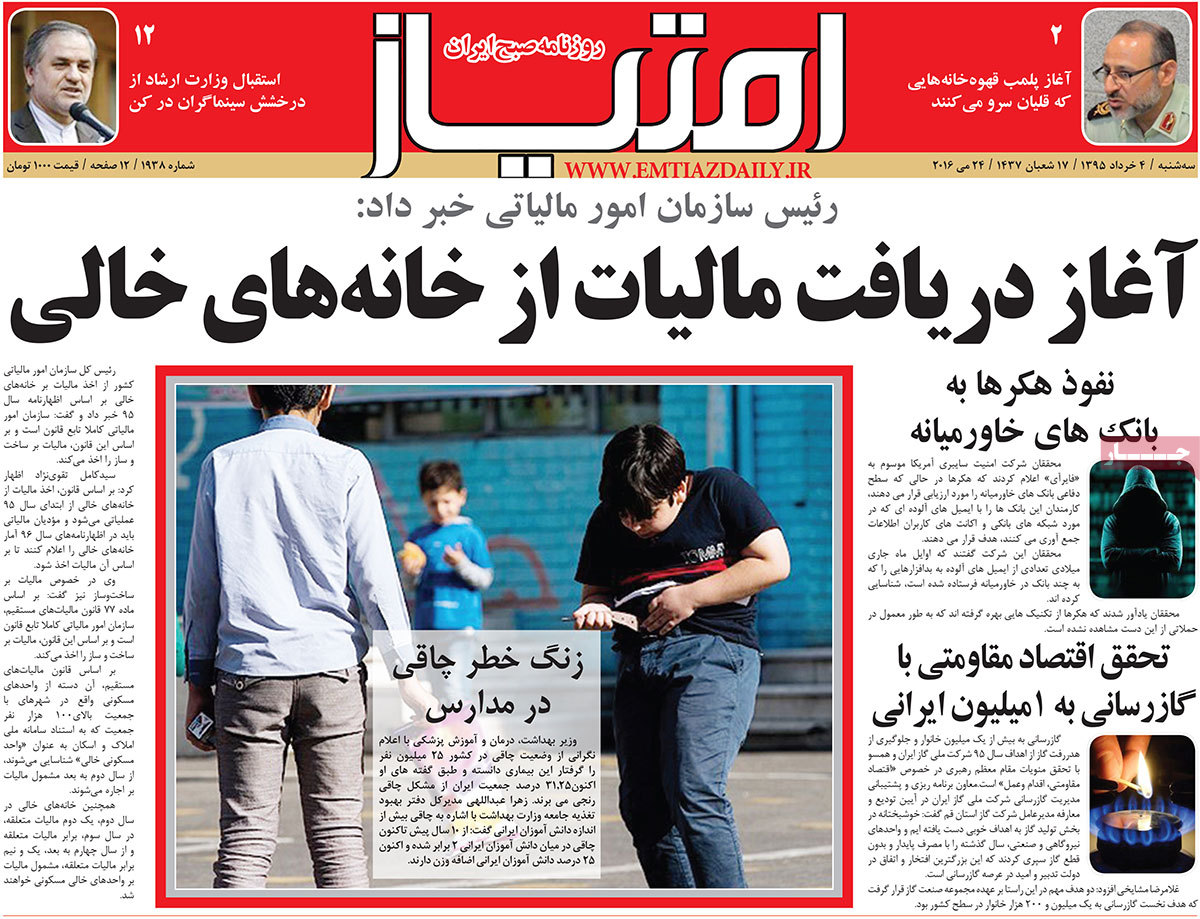 A Look at Iranian Newspaper Front Pages on May 24