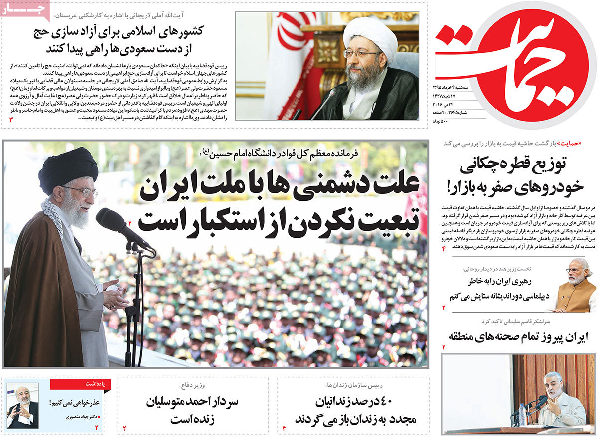 A Look at Iranian Newspaper Front Pages on May 24