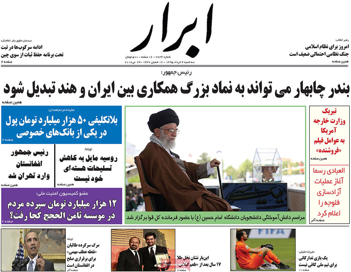 A Look at Iranian Newspaper Front Pages on May 24