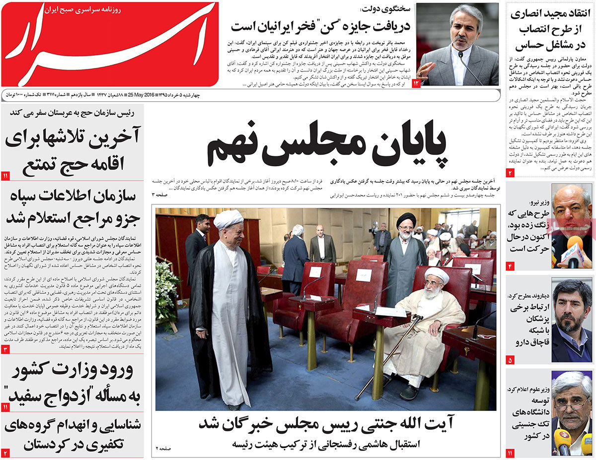 A Look at Iranian Newspaper Front Pages on May 25