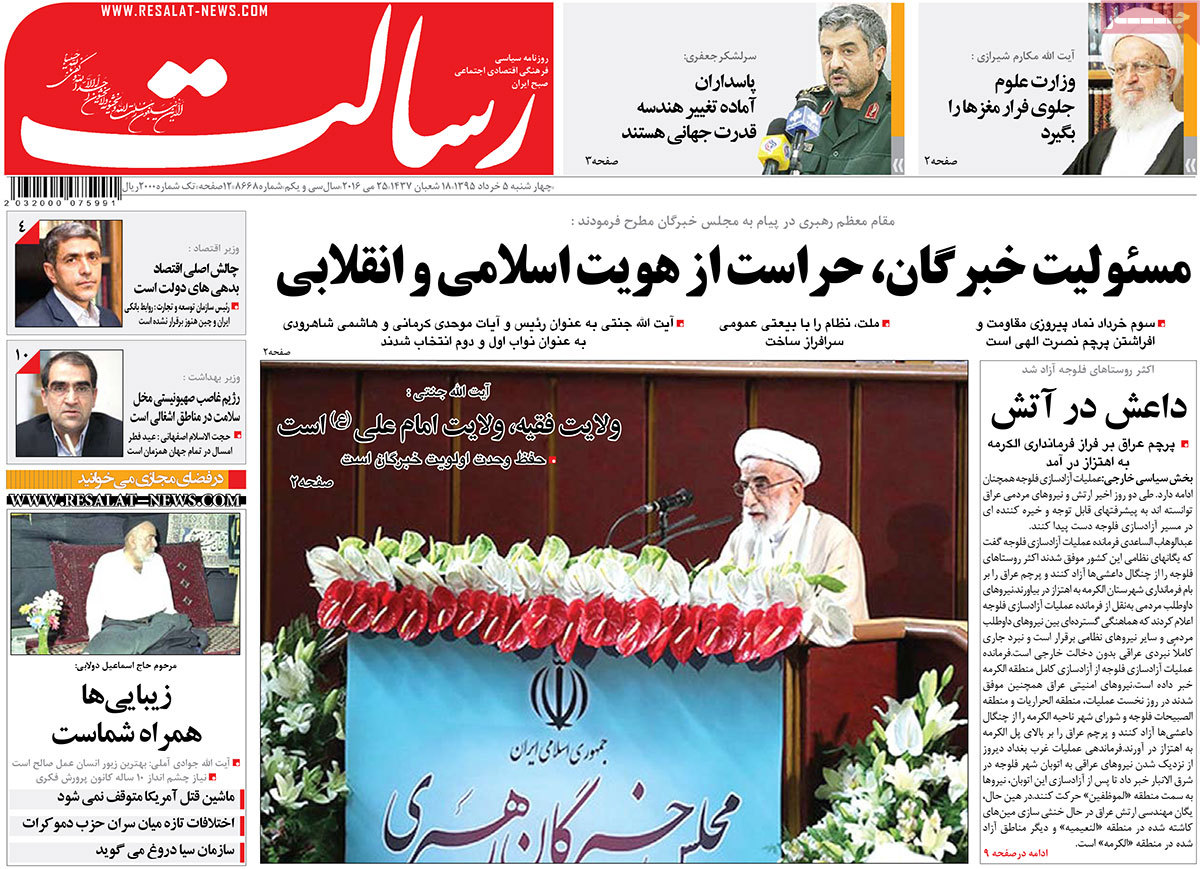 A Look at Iranian Newspaper Front Pages on May 25