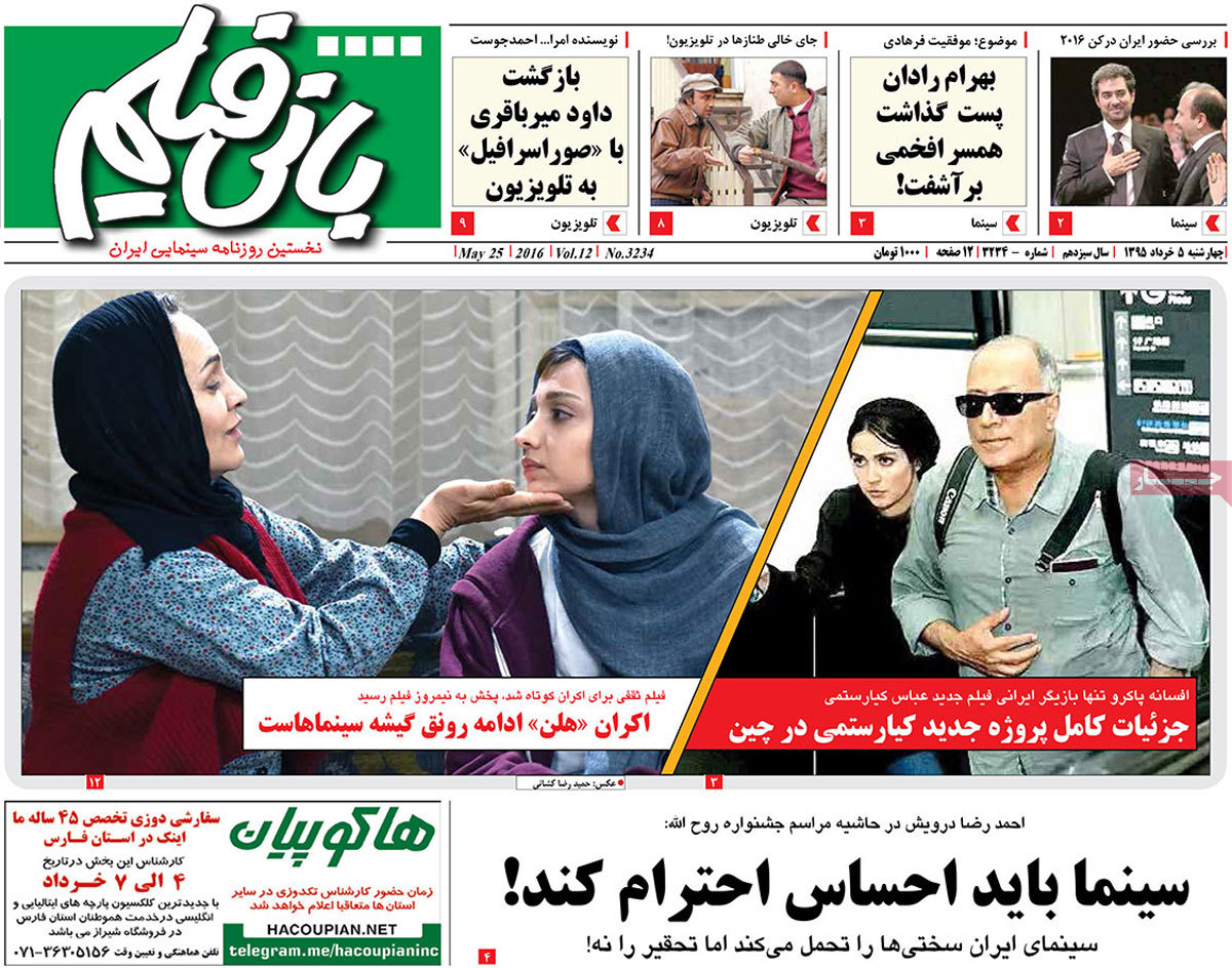 A Look at Iranian Newspaper Front Pages on May 25